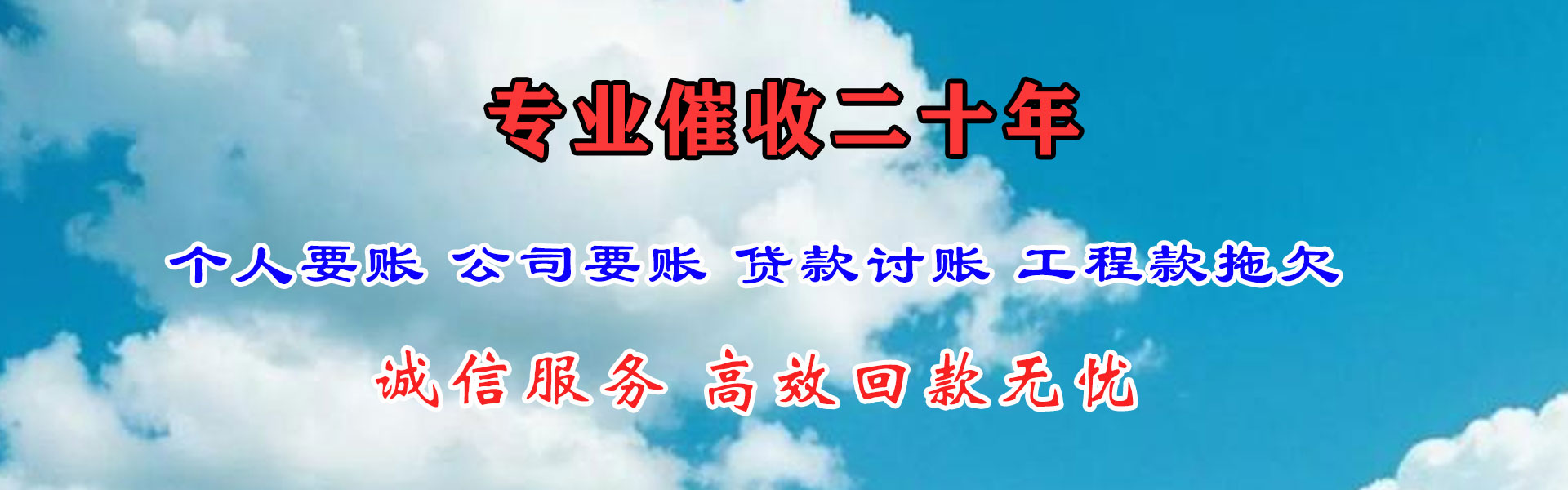 睢宁收账公司